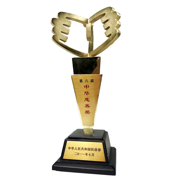 第六届中华慈善奖