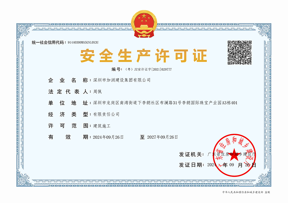 安全生产许可证 安全生产许可证