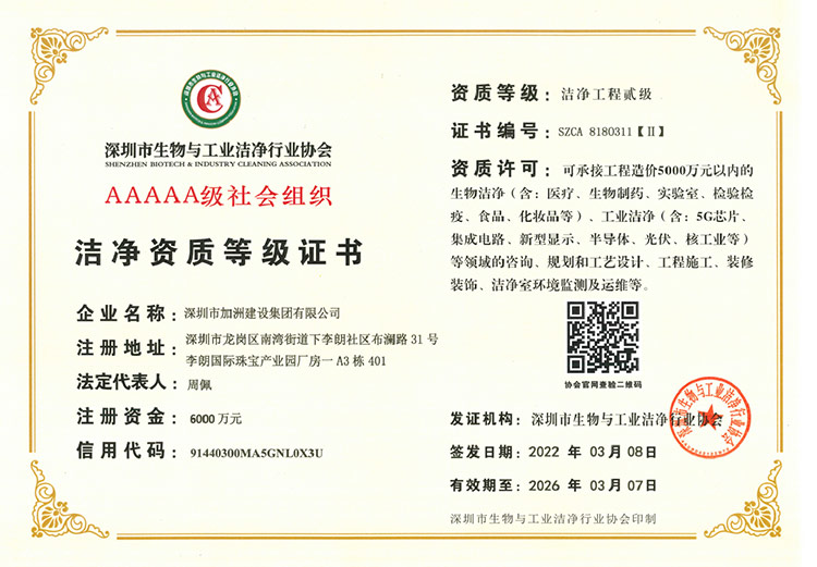 贰级洁净资质等级证书