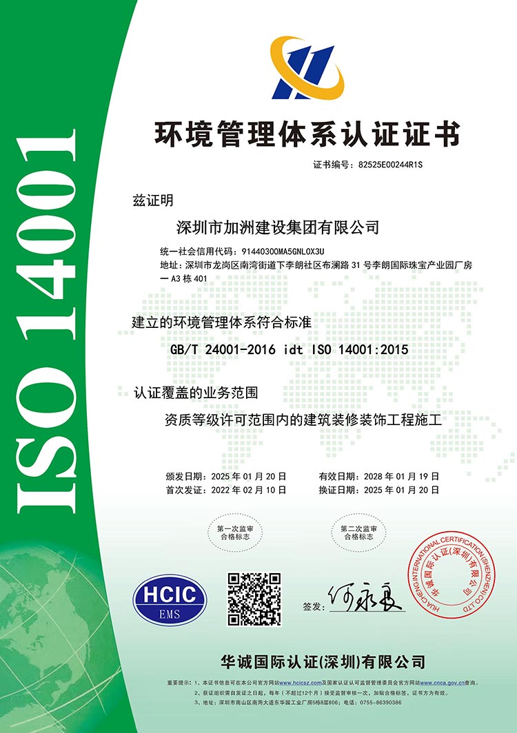 IS014001环境管理体系证书