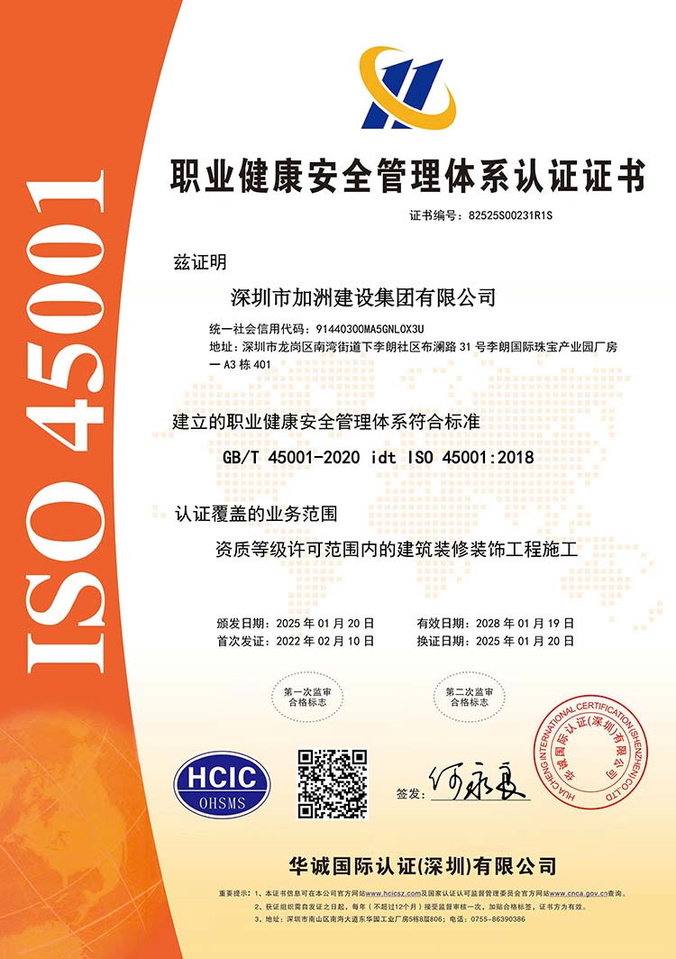 IS018001职业健康安全管理体系证书